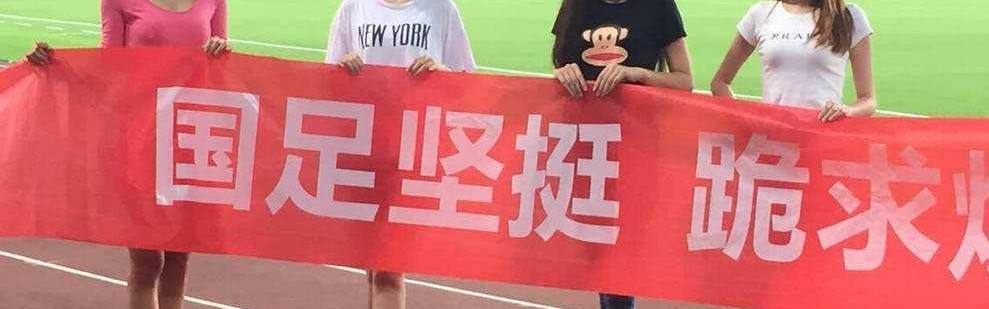  波鸿球迷横幅抗议俱乐部管理层  